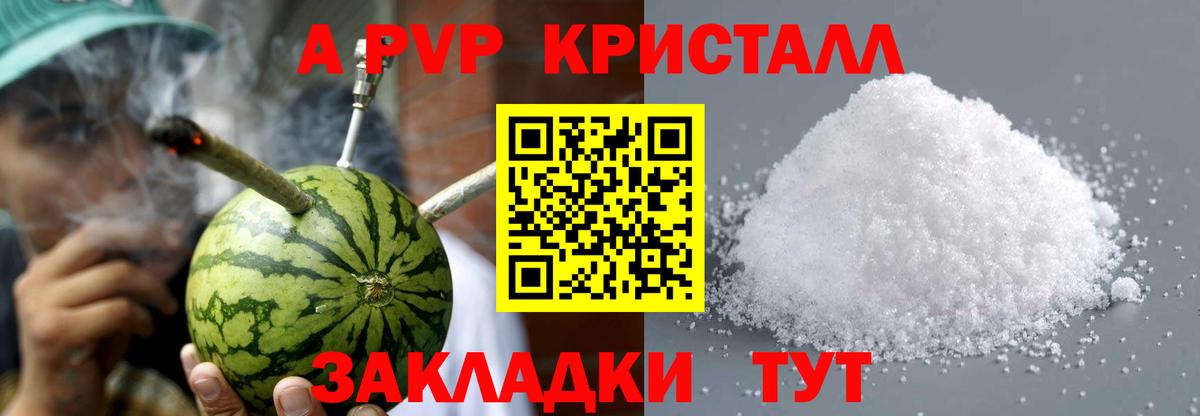 Альфа ПВП кристаллы  APVP  Альфа ПВП Соль  Alfa_PVP кристаллы  Юрга  где можно купить   Вход с VPN 