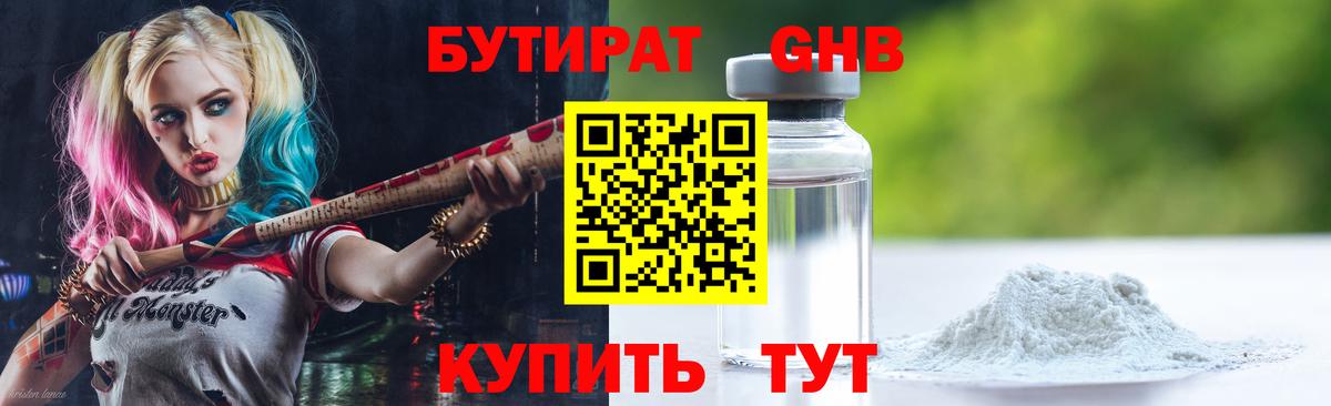 Бутират BDO 33% Юрга