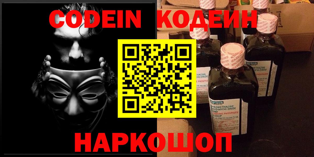 Кодеиновый сироп Lean напиток Lean (лин) Юрга