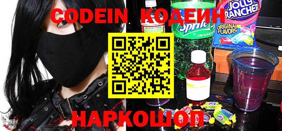 Кодеин напиток Lean (лин)  Вход с VPN  Codein напиток Lean (лин)  Юрга 