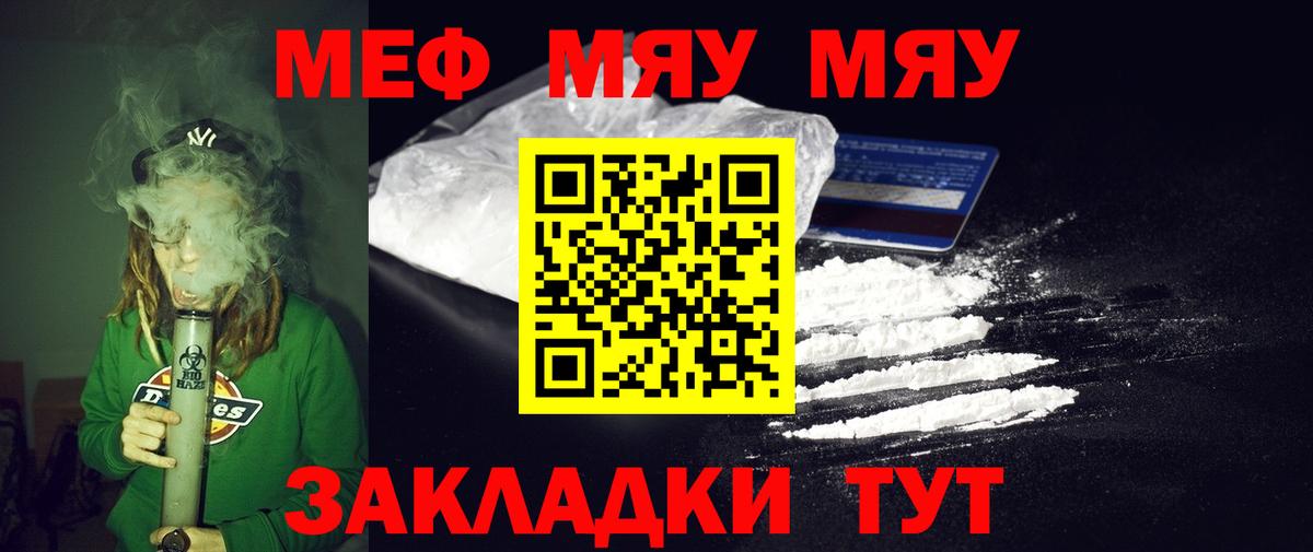 Меф  Мефедрон mephedrone  Юрга  Мефедрон  Вход с VPN  Мефедрон мука 