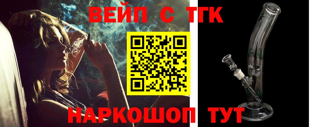 Дистиллят ТГК вейп  Вход с VPN  Юрга 